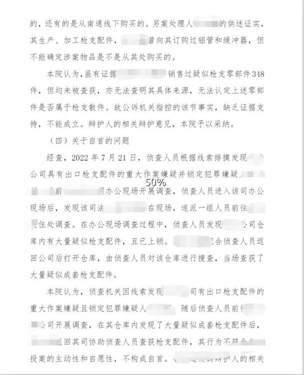 深圳海关律师张化帅：石某某走私武器罪，法院判决无罪