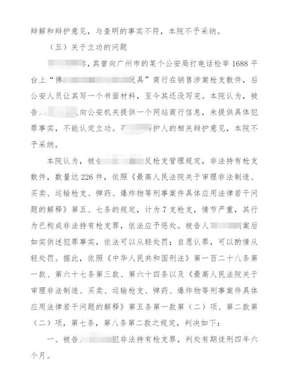 深圳海关律师张化帅：石某某走私武器罪，法院判决无罪