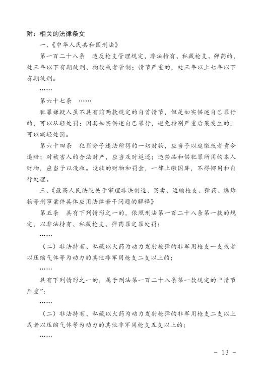深圳海关律师张化帅：石某某走私武器罪，法院判决无罪