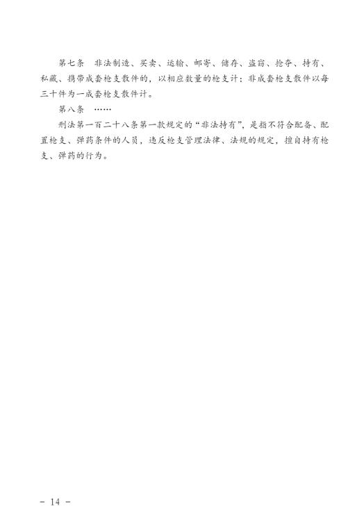 深圳海关律师张化帅：石某某走私武器罪，法院判决无罪