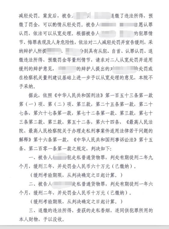 深圳海关律师张化帅：林某某走私税款174万，判两年九月缓三年