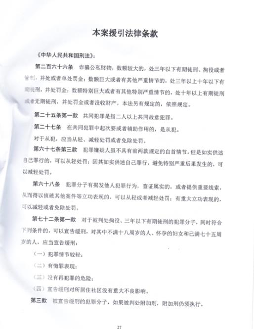 深圳海关律师张化帅：房某某诈骗罪，判九个月缓刑一年六个月