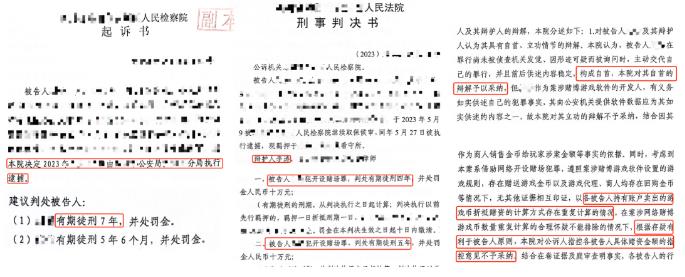 赌博平台的开发者、老板，检察院建议量刑七年，经数额和自首辩护，获轻判四年（低于第二被告人）