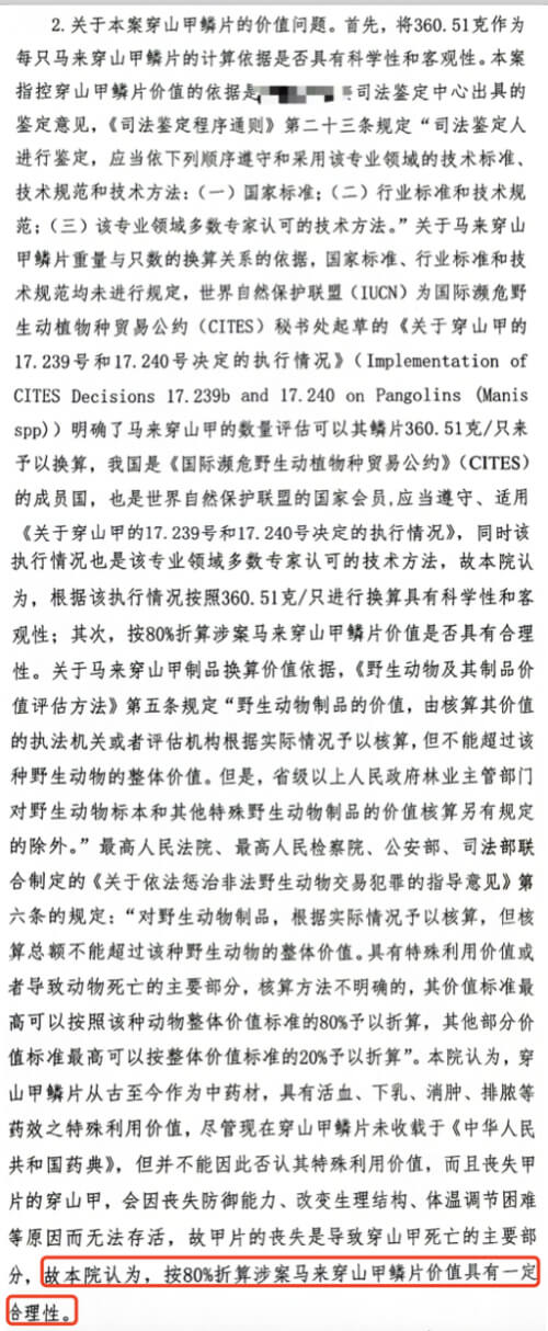 收购价值几千万元穿山甲鳞片，检察院量刑建议11年，法院采纳辩护意见轻判6年