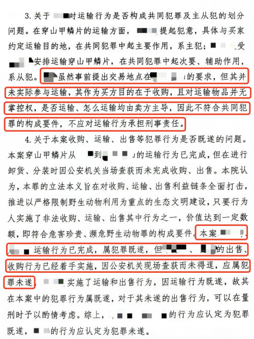 收购价值几千万元穿山甲鳞片，检察院量刑建议11年，法院采纳辩护意见轻判6年