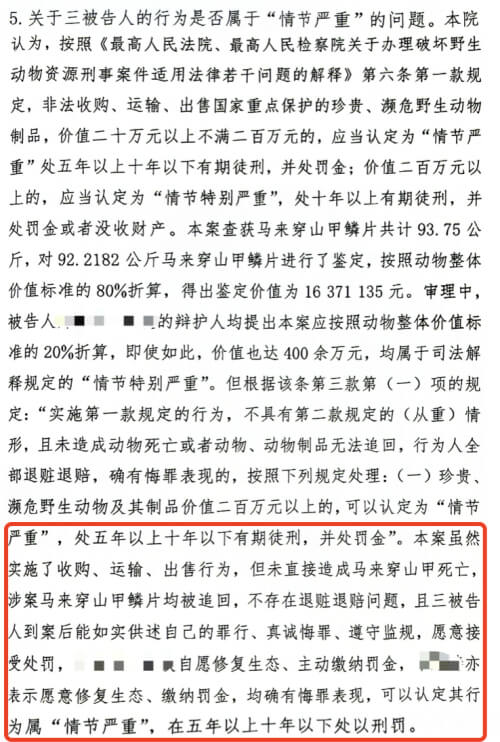 收购价值几千万元穿山甲鳞片，检察院量刑建议11年，法院采纳辩护意见轻判6年