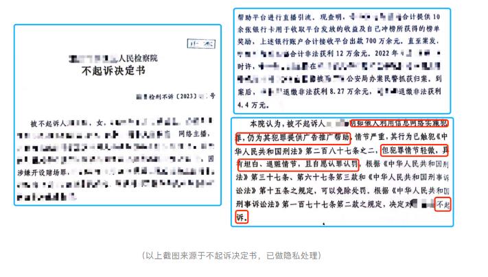 直播平台的主播，被公安认定为开设赌场罪，经罪名辩护，检察院改罪名为帮信罪并作出不起诉决定