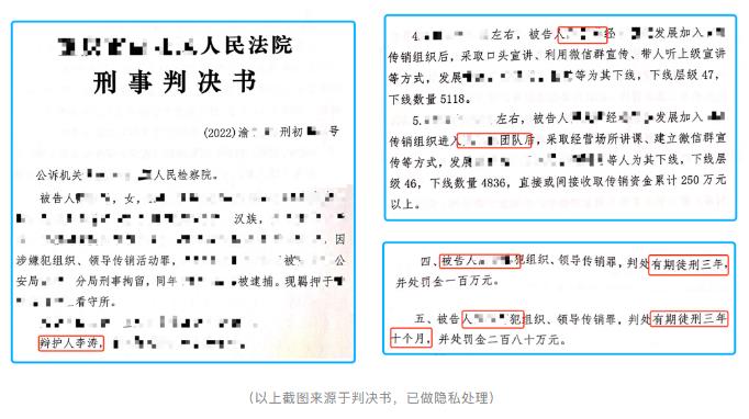 涉千亿传销案，下线数量5000余，经辩护，法院采纳部分意见轻判3年（刑期低于同案下线人员）
