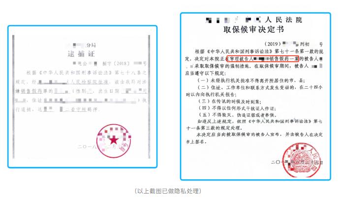 销售假药案，在法院阶段成功取保，后公安撤案，不追究刑事责任