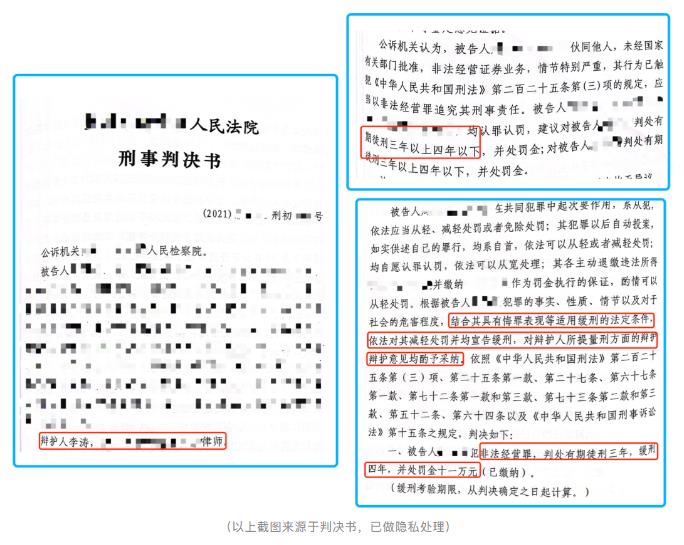 股票配资型非法经营案，涉案金额上千万，检察院建议3-4年，经辩护，法院判3缓4