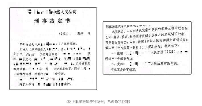 组织卖淫一审被判13年，辩护提出一审诉讼程序违法，二审采信意见发回重审