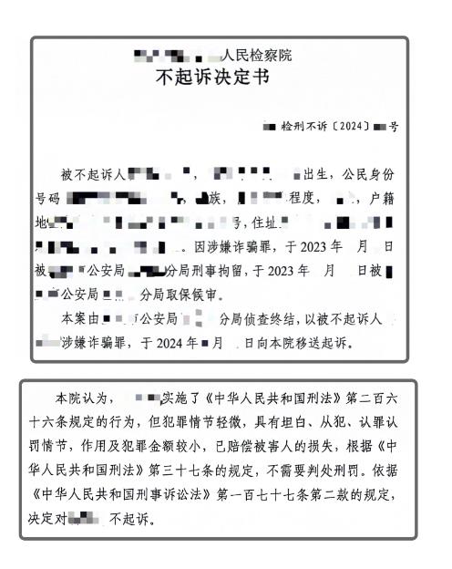 多笔不同类型诈骗犯罪事实的案件，经辩护，检察院采纳辩护意见，作出微罪不诉决定