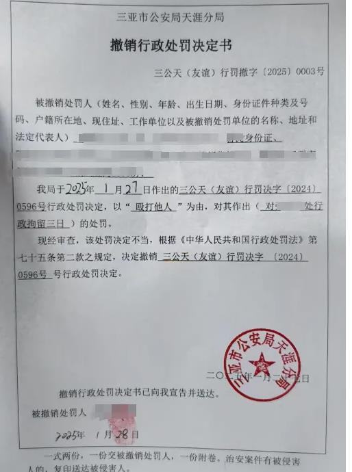 乾成业绩 | 杨仕勤律师代理一起行政诉讼案件，获公安机关主动撤销治安拘留的行政处罚决定