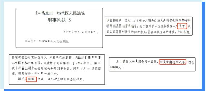 房屋租赁公司老板合同诈骗案，犯罪数额200多万元，经辩护，法院判有期徒刑8年