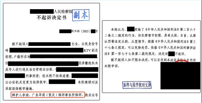 招揽未成年人从事KTV有偿陪侍服务，经辩护，检察院对涉案管理人员作出不起诉决定