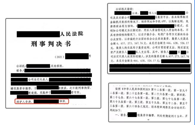涉66亿余元特大集资诈骗案主犯，经辩护，法院以集资诈骗罪判刑15年