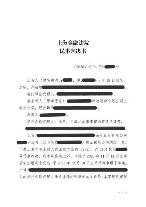 保险合同纠纷案件