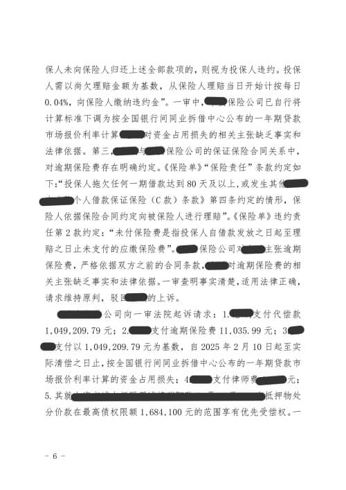 保险合同纠纷案件