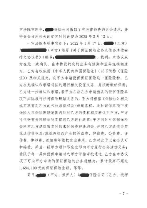 保险合同纠纷案件