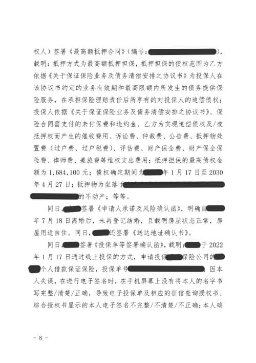 保险合同纠纷案件