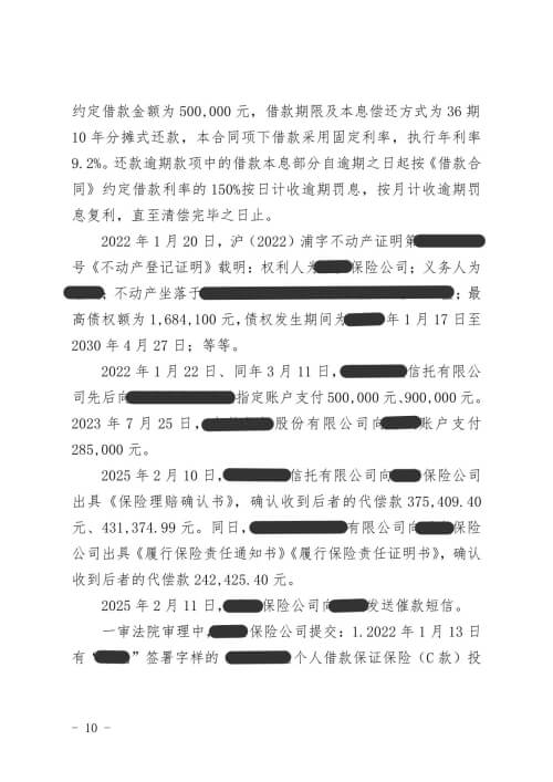 保险合同纠纷案件