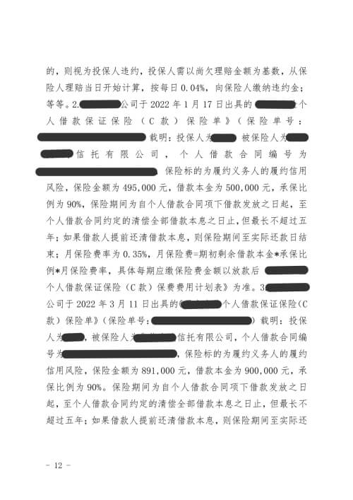 保险合同纠纷案件