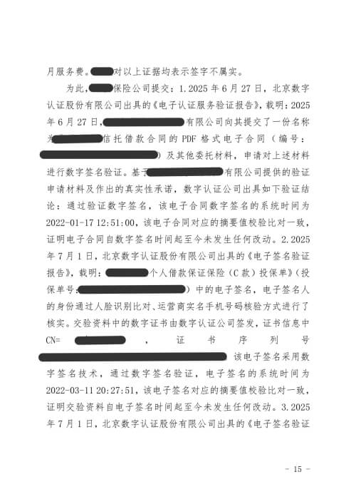 保险合同纠纷案件