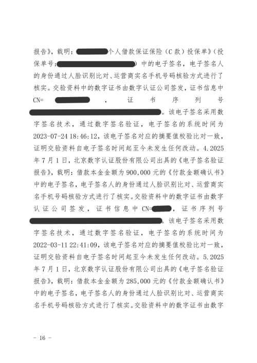 保险合同纠纷案件