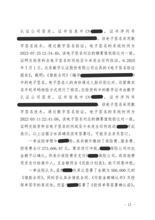 保险合同纠纷案件