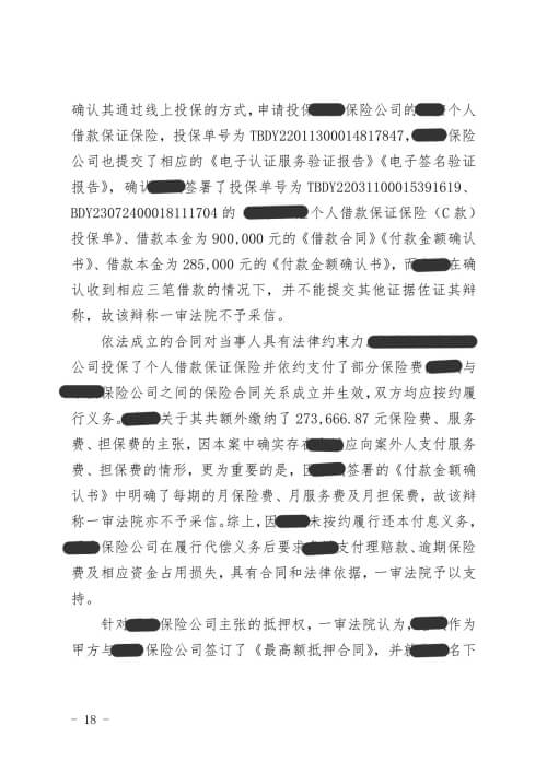 保险合同纠纷案件