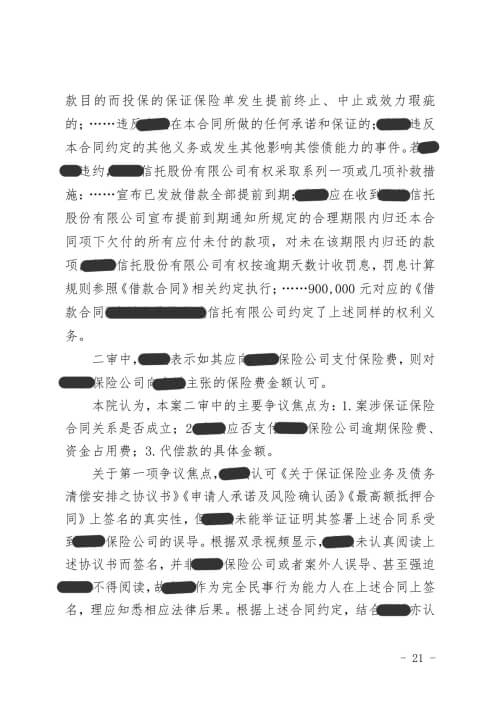 保险合同纠纷案件