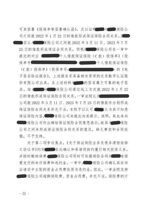 保险合同纠纷案件