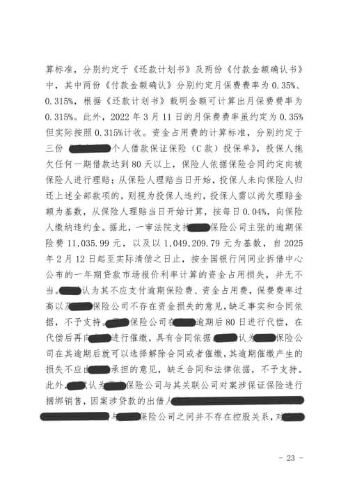 保险合同纠纷案件