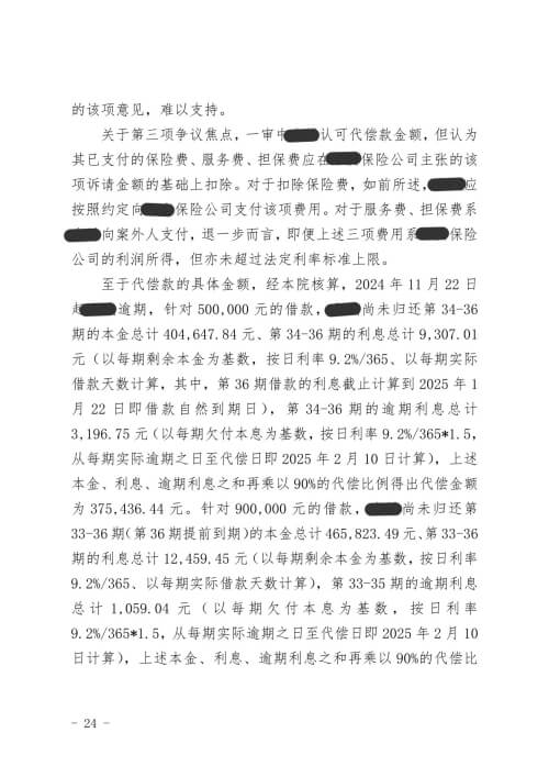 保险合同纠纷案件
