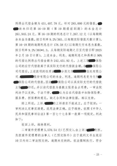 保险合同纠纷案件