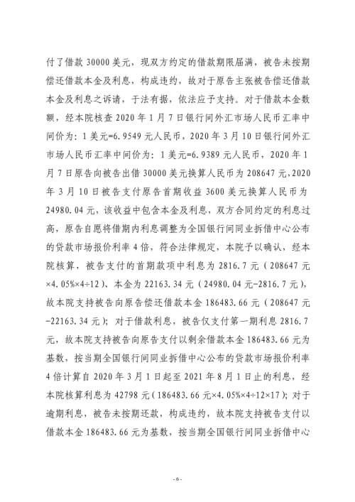 民间借贷纠纷案件