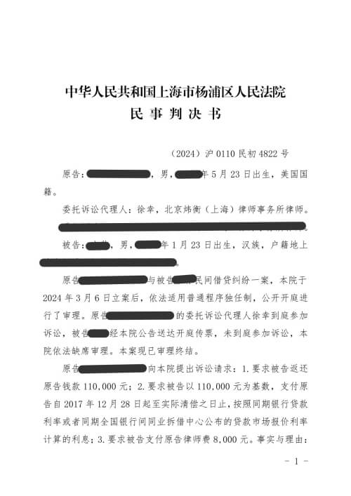 杨浦民间借贷纠纷一案