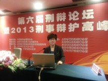 葛春荣律师参加全国第六届高峰刑辩论坛