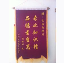 客户赠宋律师锦旗1