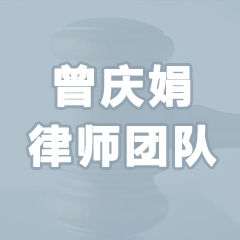 谢世荣曾庆娟团队-广州辩护律师照片展示
