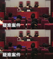 疑难案件