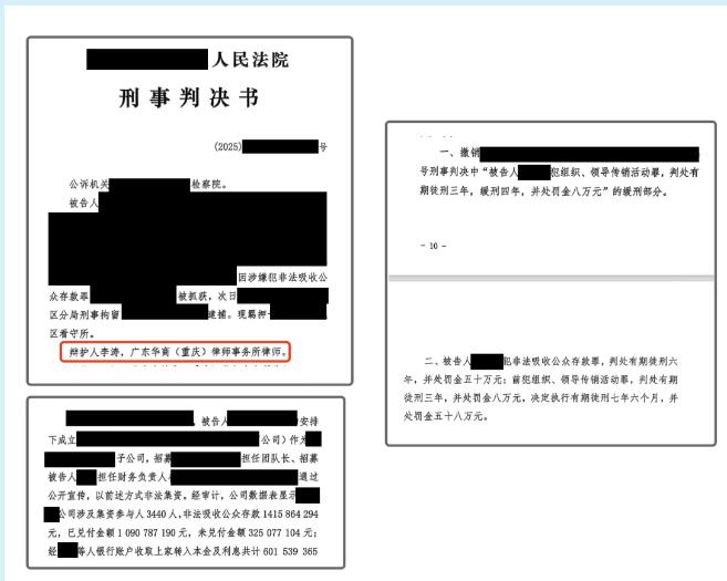 吸收14亿余元非法集资案，子公司老板被指控非法吸收公众存款罪，经辩护，法院采纳辩护意见对轻判有期徒刑6年